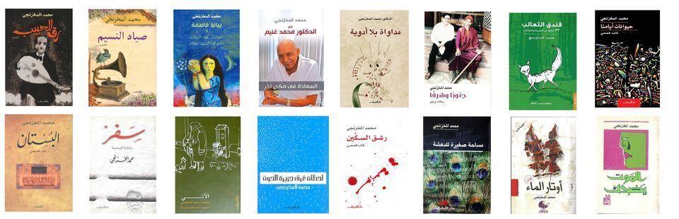 An array of books in Arabic by Mohamed Makhzangi